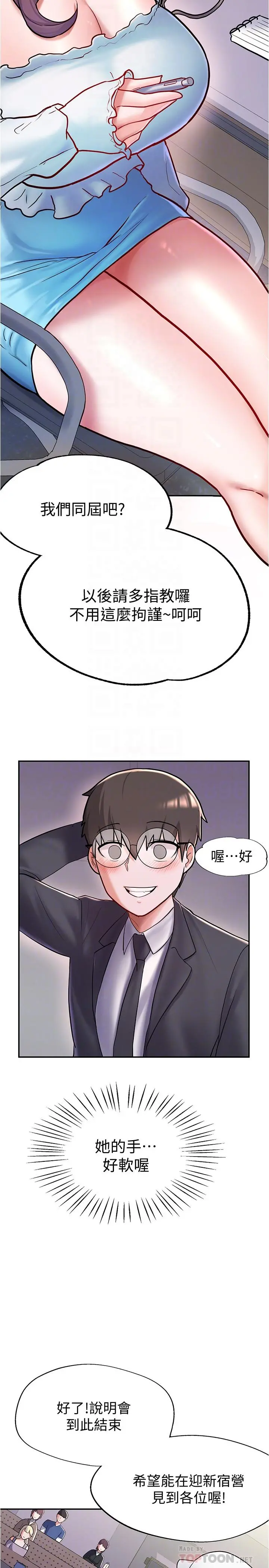 废柴逃脱 - 第5话-第一个认识的正妹同学 - page 10