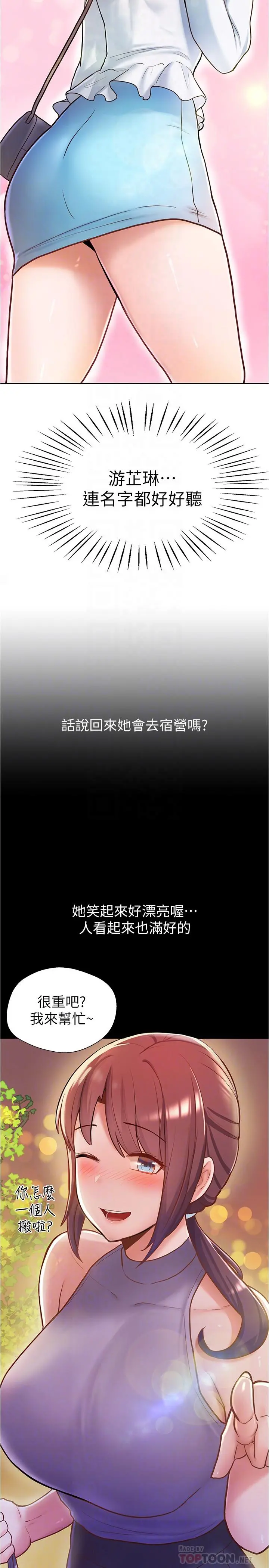 废柴逃脱 - 第5话-第一个认识的正妹同学 - page 14