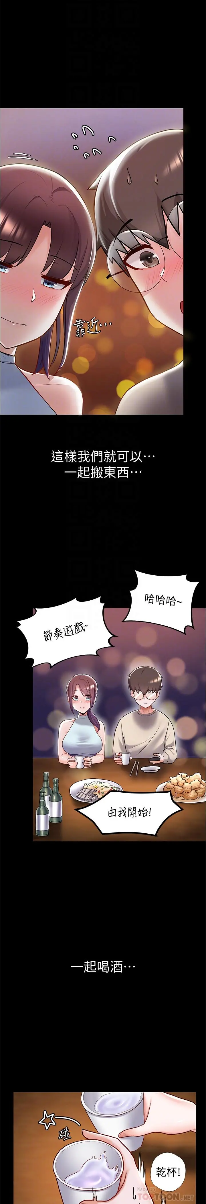 废柴逃脱 - 第5话-第一个认识的正妹同学 - page 16