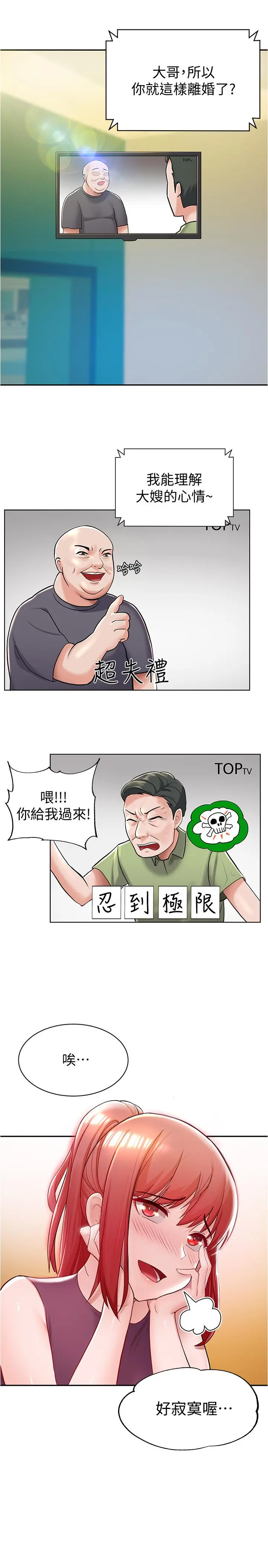 废柴逃脱 - 第5话-第一个认识的正妹同学 - page 20