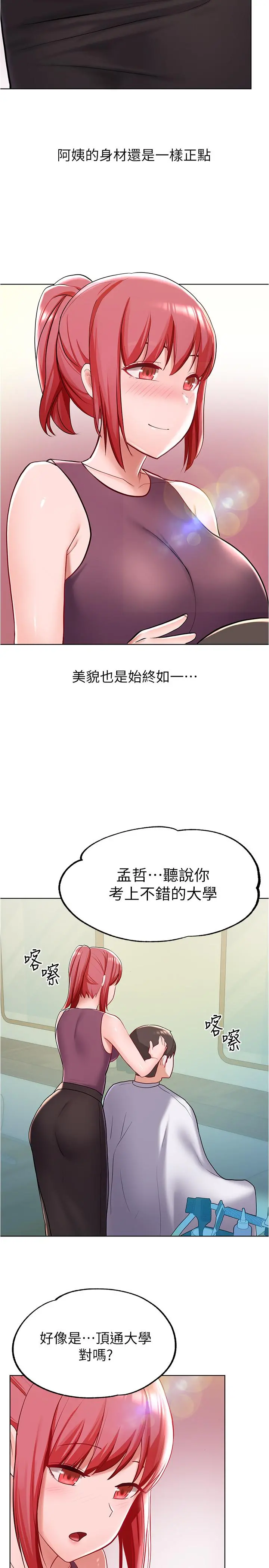 废柴逃脱 - 第5话-第一个认识的正妹同学 - page 25