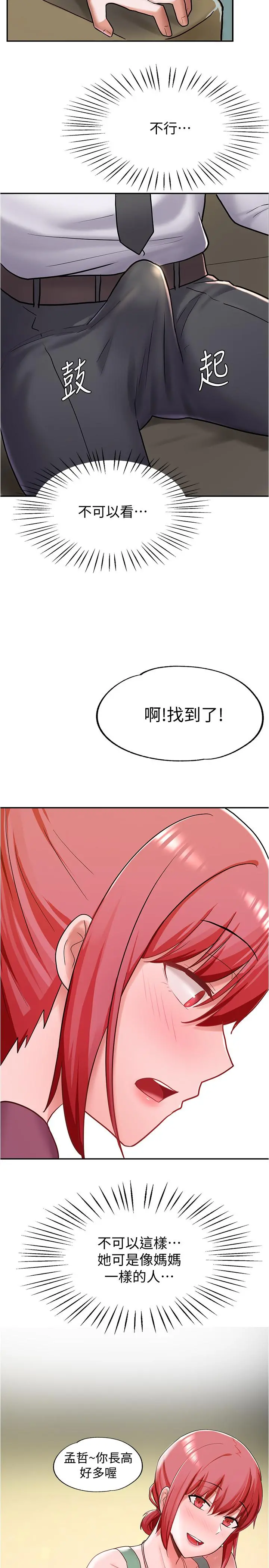 废柴逃脱 - 第5话-第一个认识的正妹同学 - page 33
