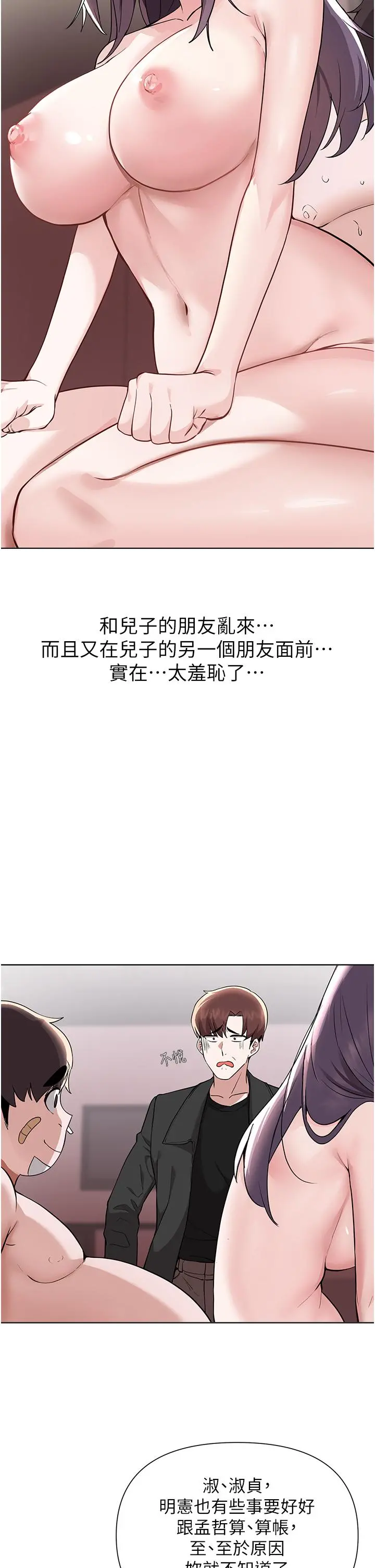 废柴逃脱 - 第59话-让肥猪完蛋的方法 - page 3