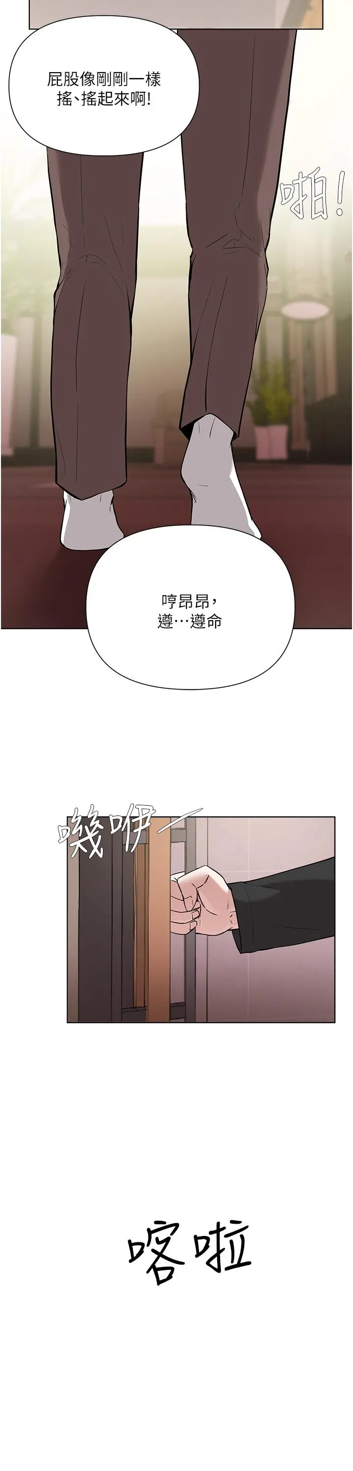 废柴逃脱 - 第59话-让肥猪完蛋的方法 - page 5