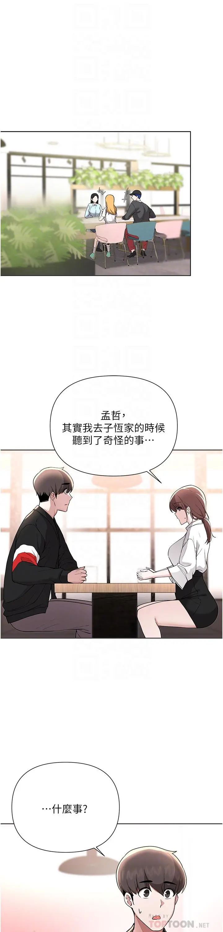 废柴逃脱 - 第59话-让肥猪完蛋的方法 - page 6