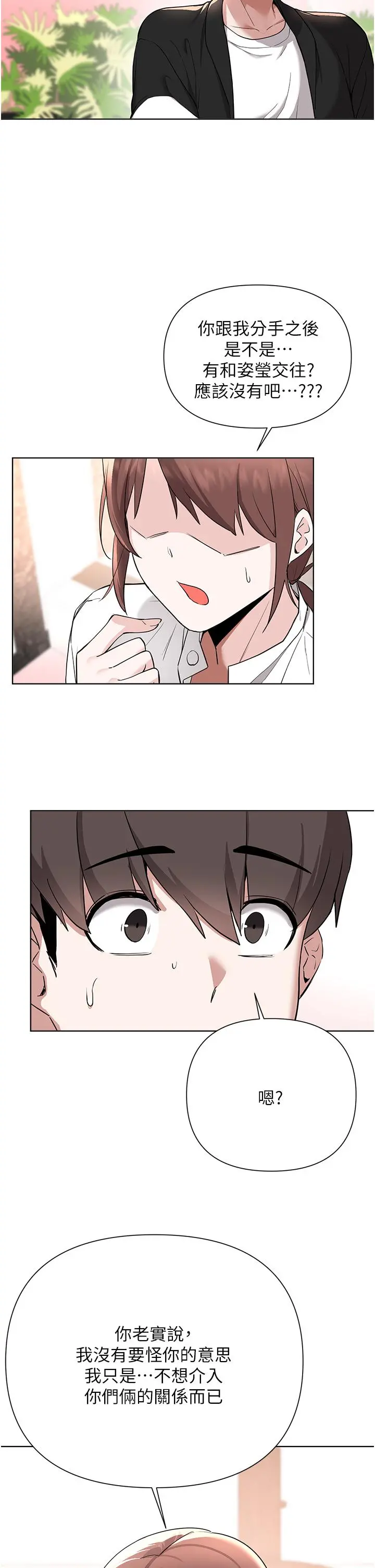 废柴逃脱 - 第59话-让肥猪完蛋的方法 - page 7
