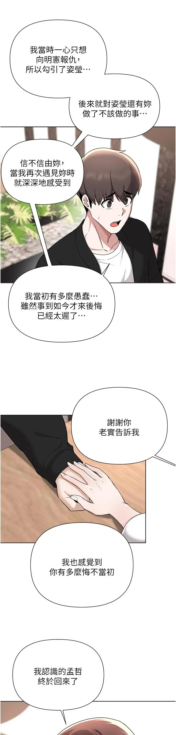 废柴逃脱 - 第59话-让肥猪完蛋的方法 - page 11