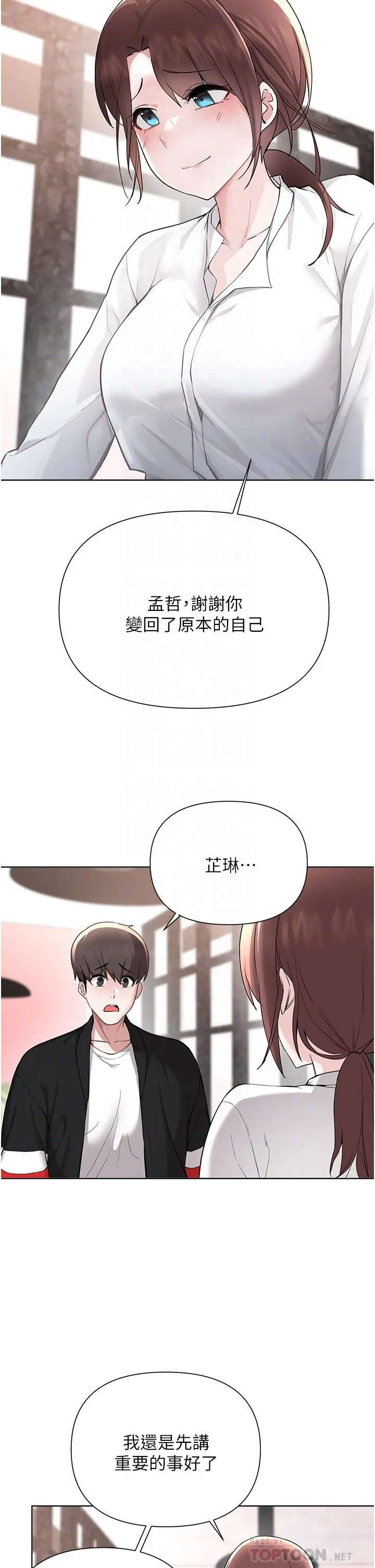 废柴逃脱 - 第59话-让肥猪完蛋的方法 - page 12