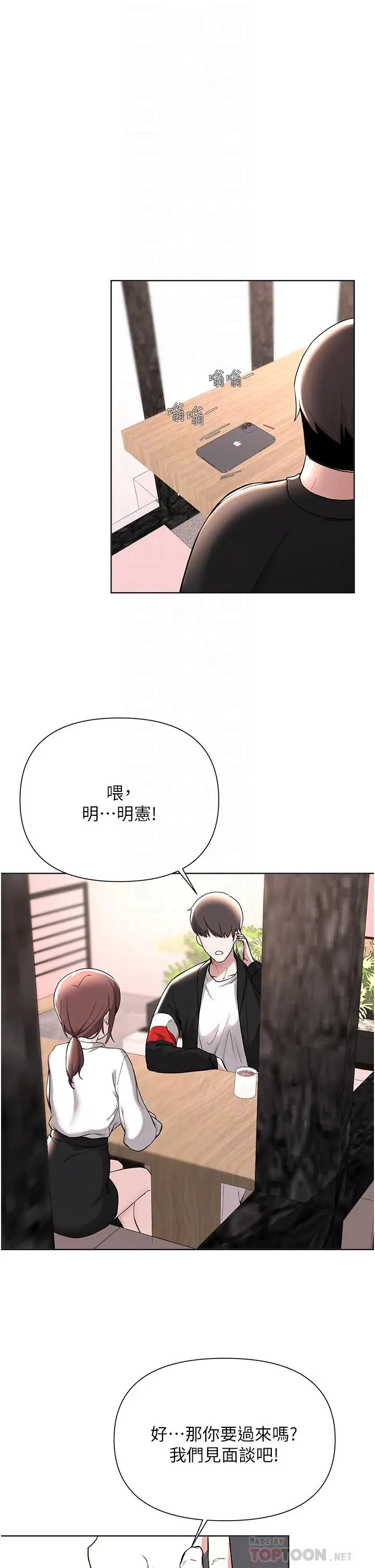 废柴逃脱 - 第59话-让肥猪完蛋的方法 - page 16