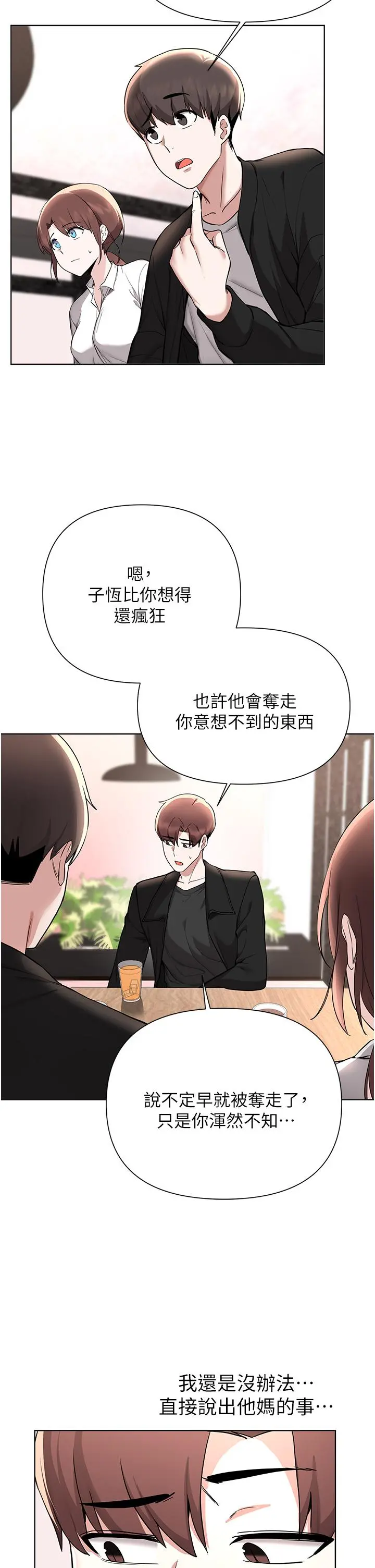 废柴逃脱 - 第59话-让肥猪完蛋的方法 - page 19