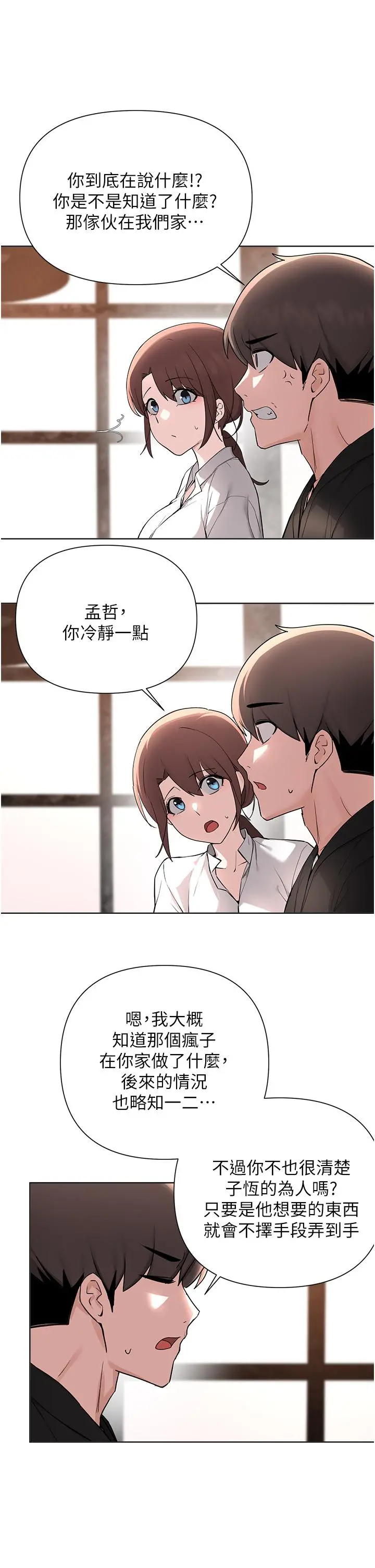 废柴逃脱 - 第59话-让肥猪完蛋的方法 - page 21