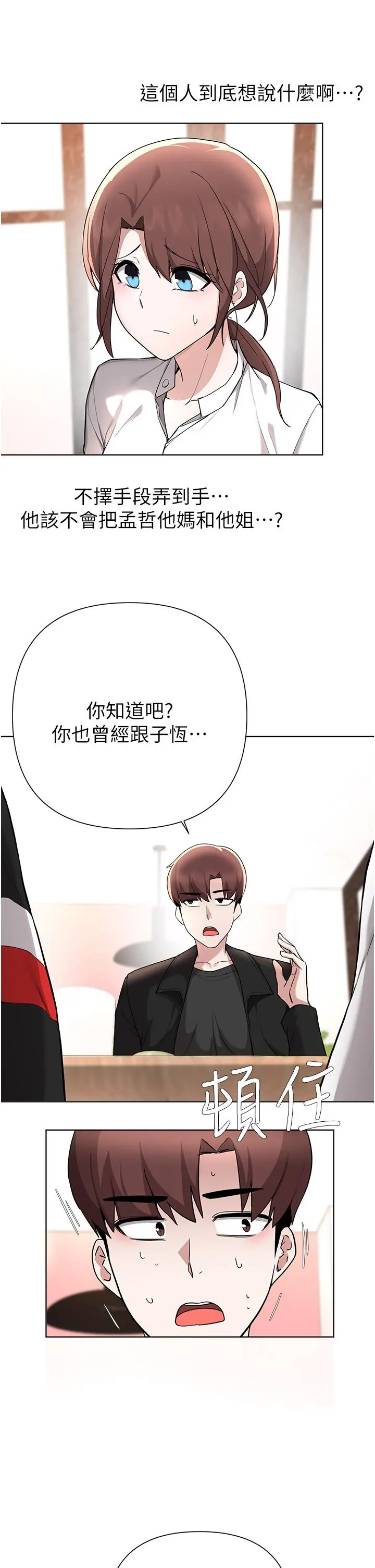 废柴逃脱 - 第59话-让肥猪完蛋的方法 - page 22