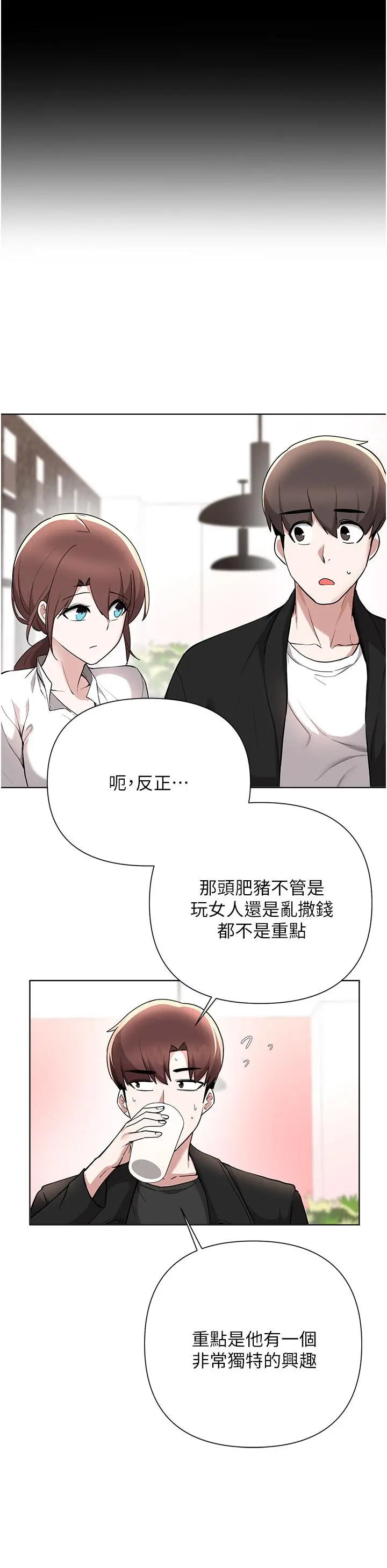 废柴逃脱 - 第59话-让肥猪完蛋的方法 - page 25