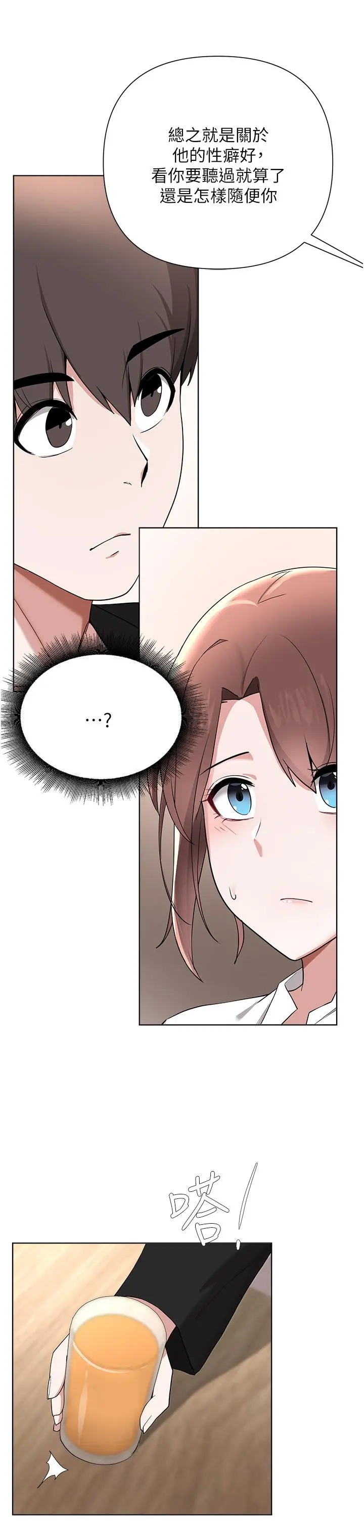 废柴逃脱 - 第59话-让肥猪完蛋的方法 - page 26