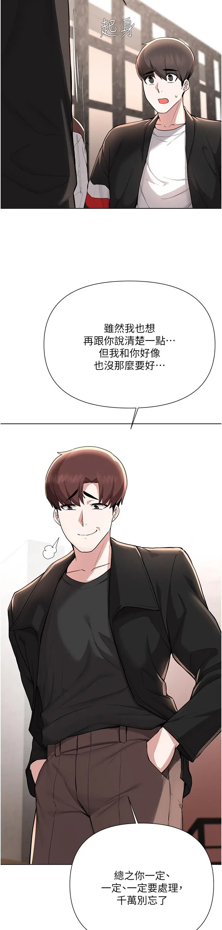 废柴逃脱 - 第59话-让肥猪完蛋的方法 - page 29