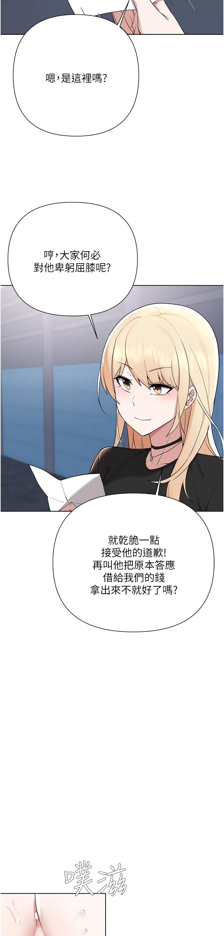 废柴逃脱 - 第59话-让肥猪完蛋的方法 - page 32