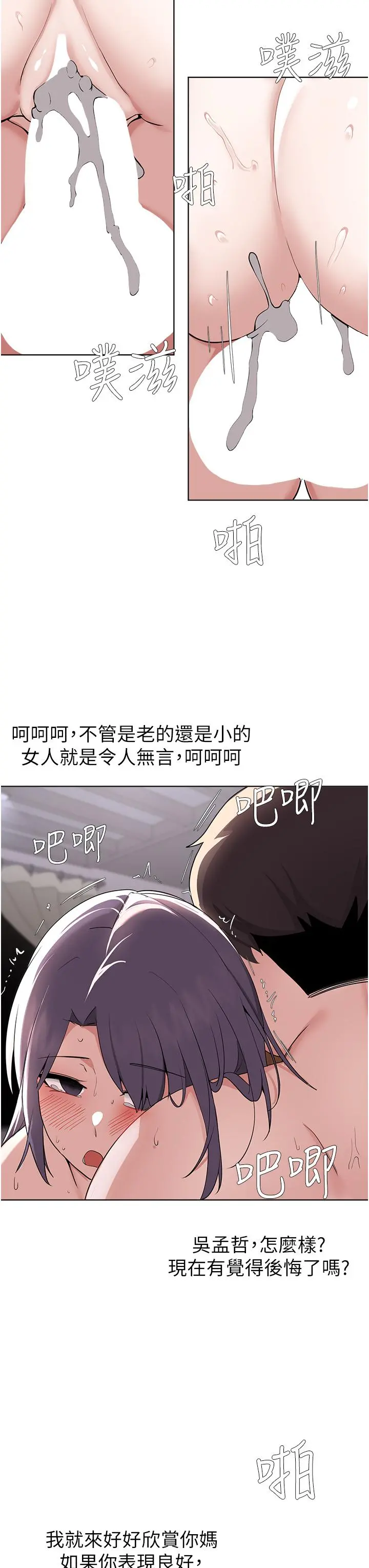 废柴逃脱 - 第59话-让肥猪完蛋的方法 - page 33
