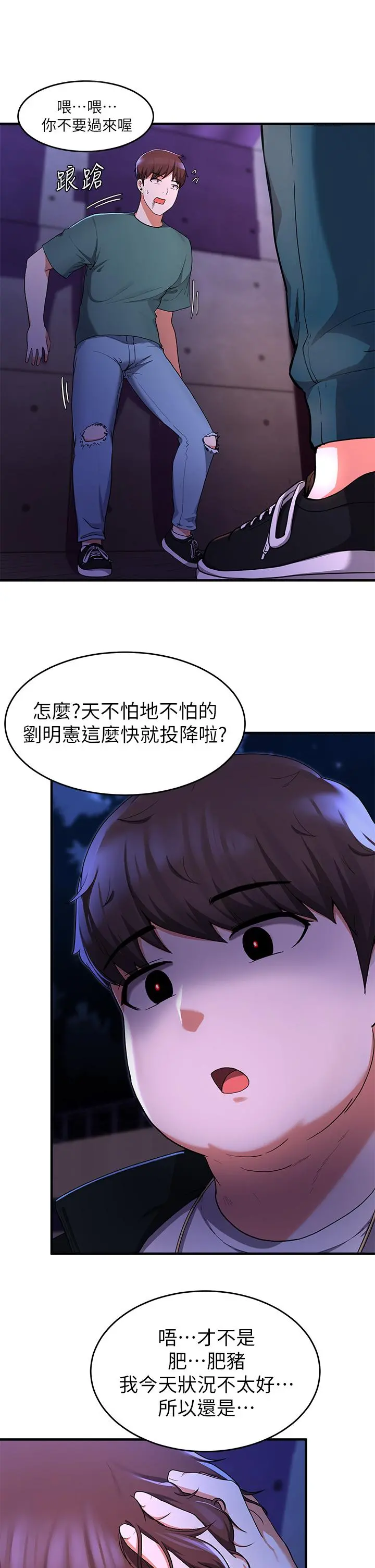 废柴逃脱 - 第17话-没想到会有这天吧 - page 3