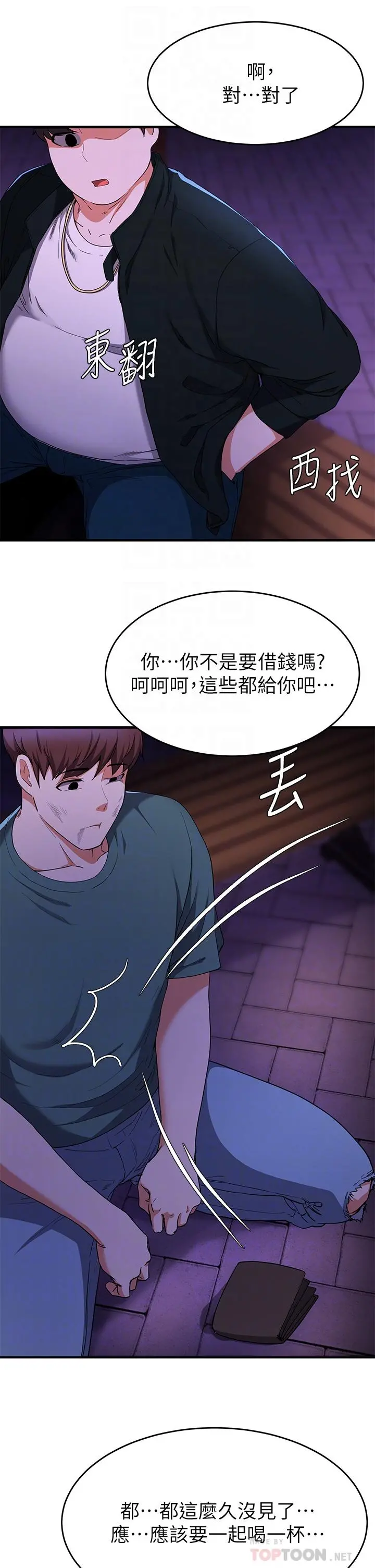 废柴逃脱 - 第17话-没想到会有这天吧 - page 8