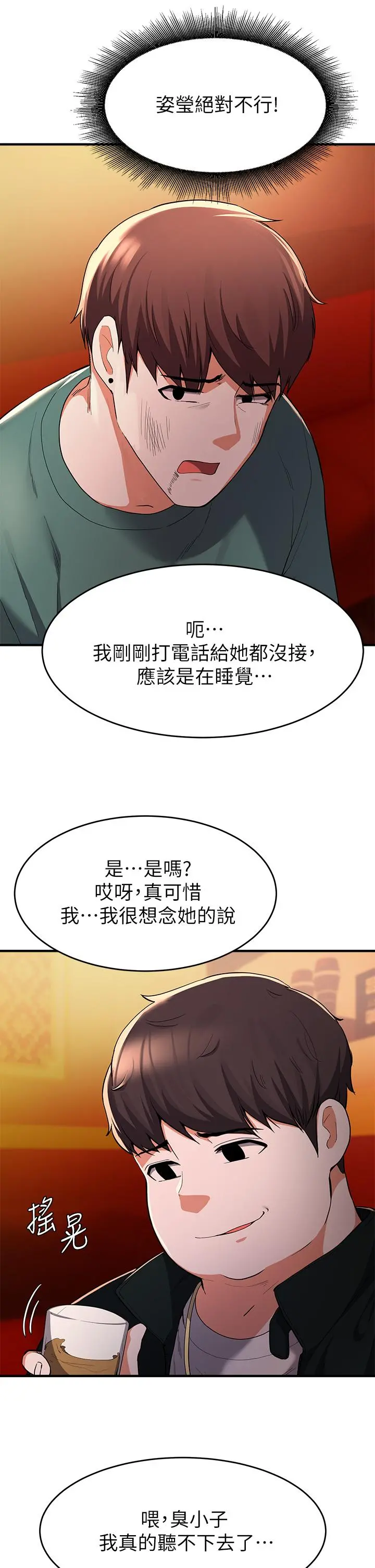 废柴逃脱 - 第17话-没想到会有这天吧 - page 13
