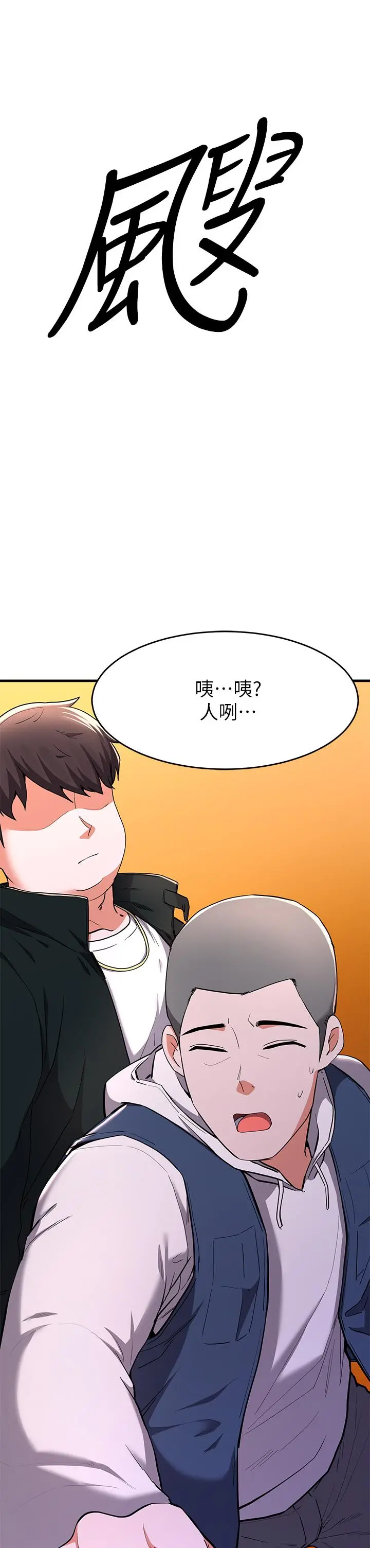 废柴逃脱 - 第17话-没想到会有这天吧 - page 20