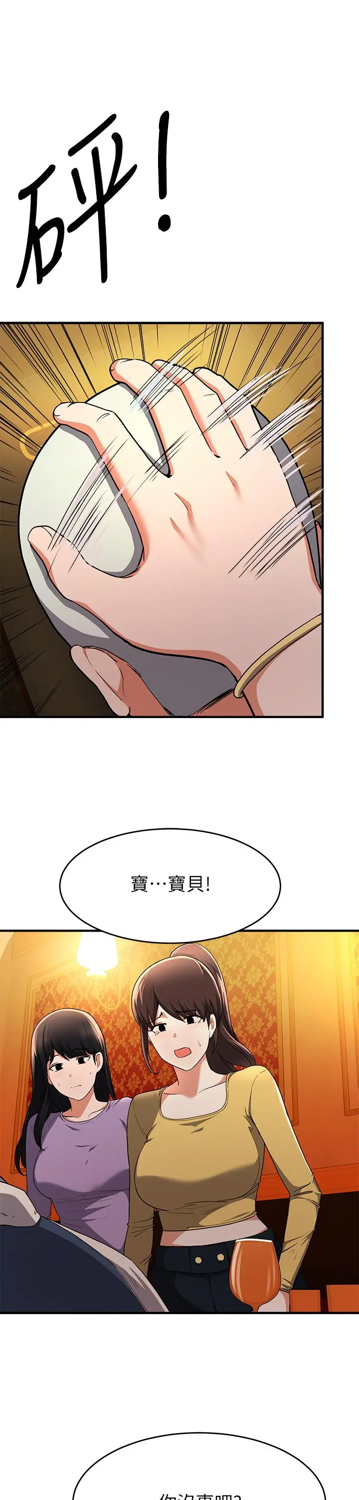 废柴逃脱 - 第17话-没想到会有这天吧 - page 24