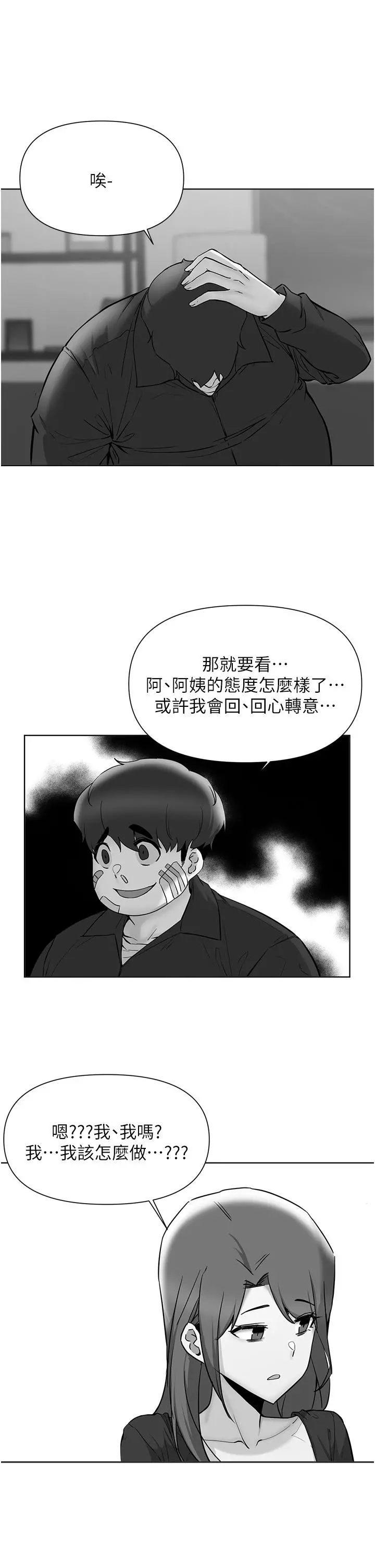 废柴逃脱 - 第55话-朋友妈妈的裸体按摩服务 - page 2