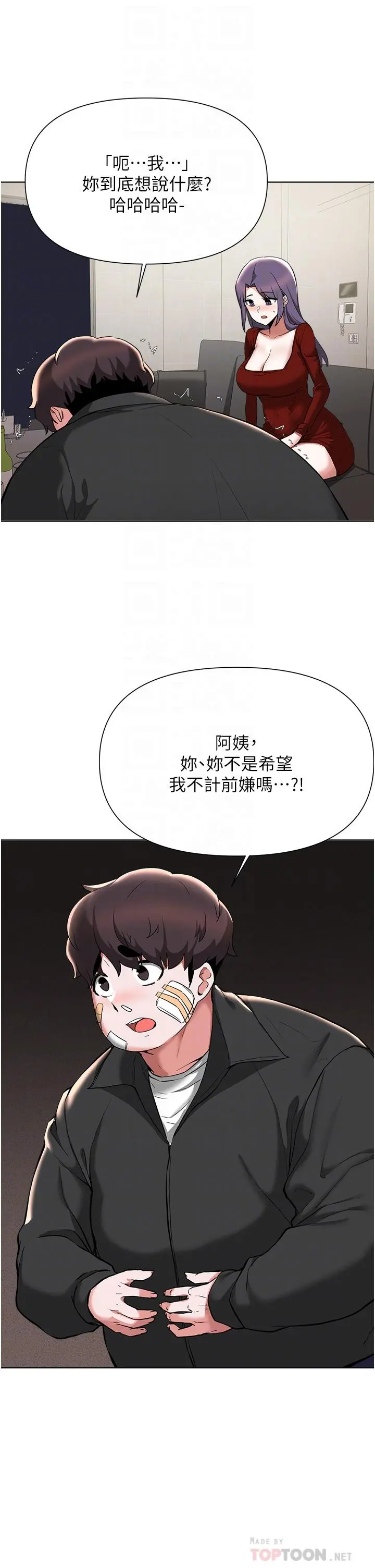 废柴逃脱 - 第55话-朋友妈妈的裸体按摩服务 - page 6