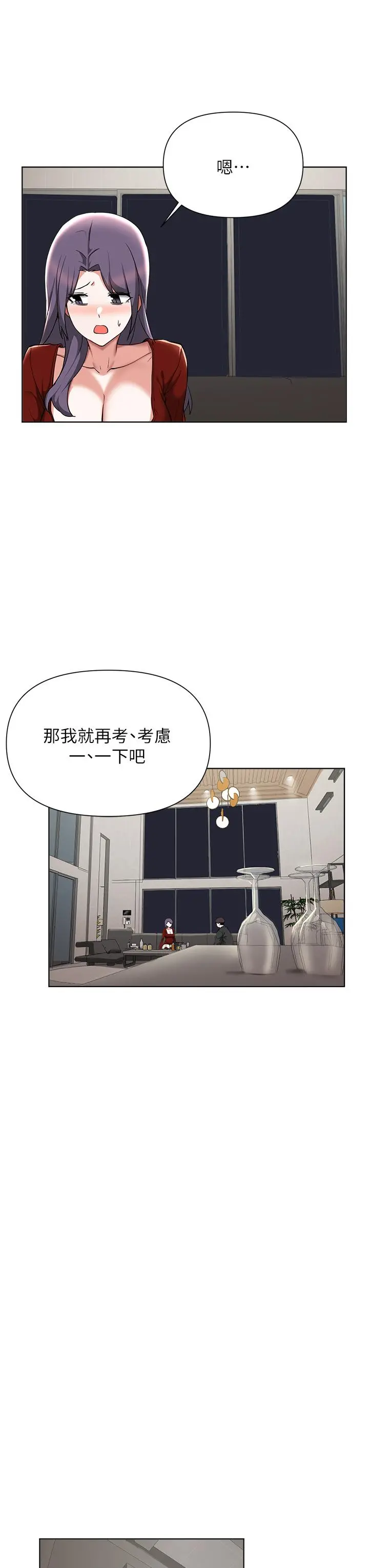 废柴逃脱 - 第55话-朋友妈妈的裸体按摩服务 - page 7
