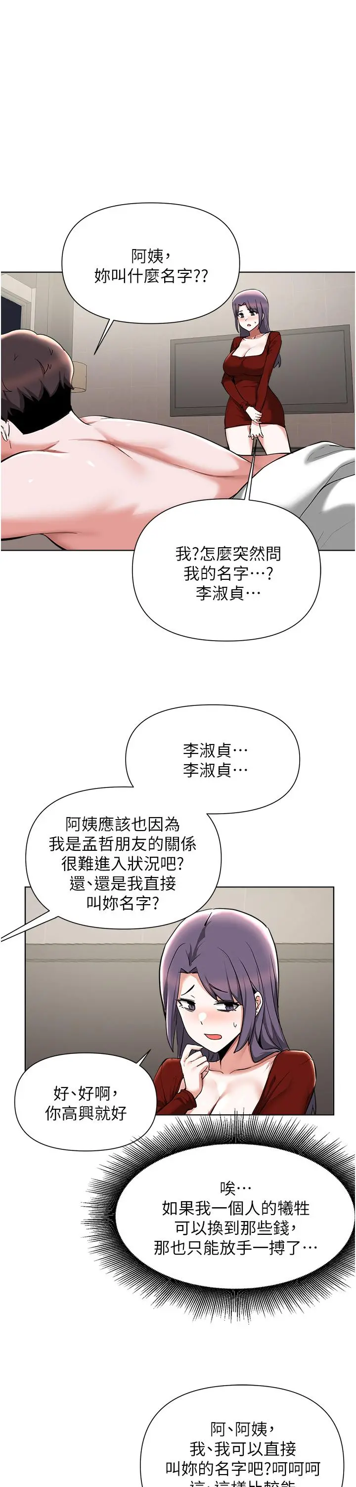 废柴逃脱 - 第55话-朋友妈妈的裸体按摩服务 - page 9
