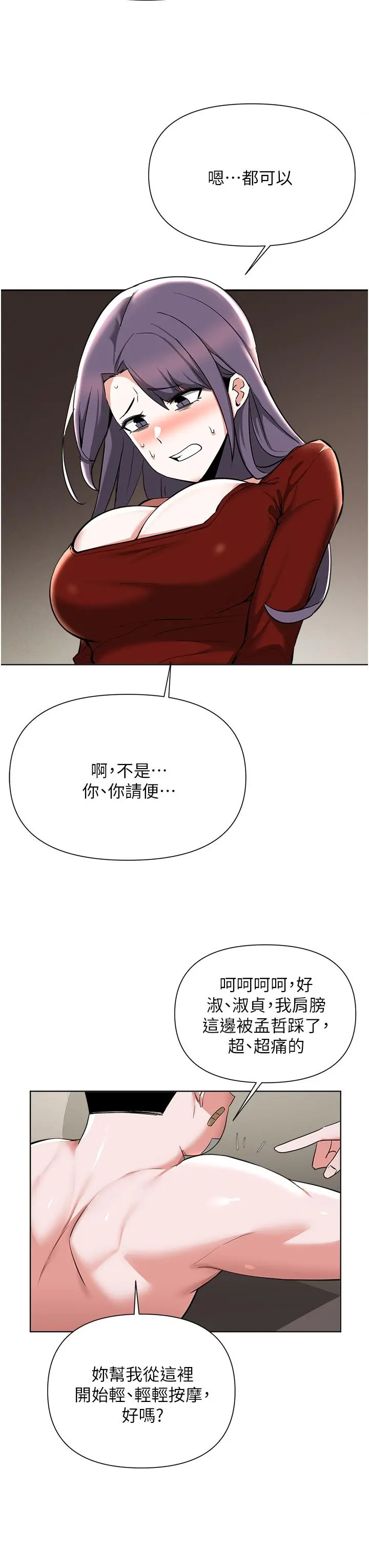 废柴逃脱 - 第55话-朋友妈妈的裸体按摩服务 - page 11