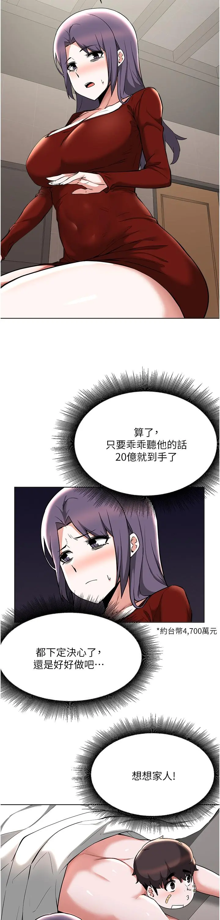 废柴逃脱 - 第55话-朋友妈妈的裸体按摩服务 - page 15