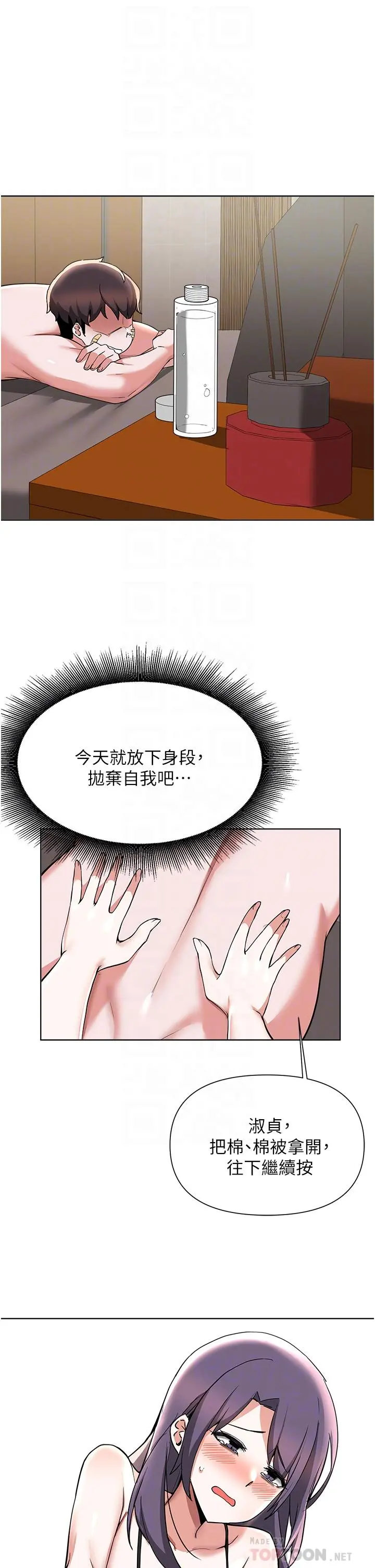 废柴逃脱 - 第55话-朋友妈妈的裸体按摩服务 - page 18