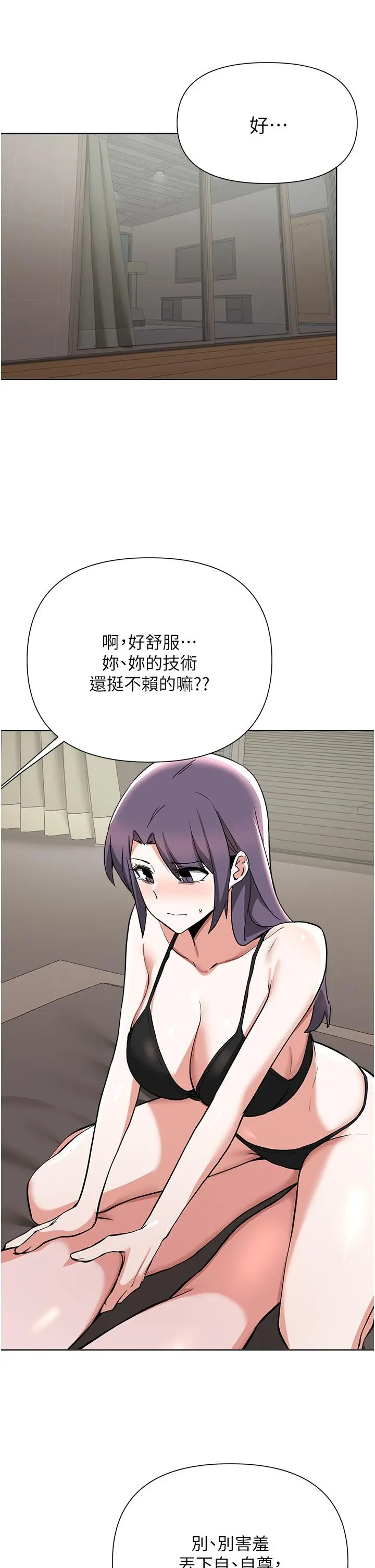 废柴逃脱 - 第55话-朋友妈妈的裸体按摩服务 - page 20