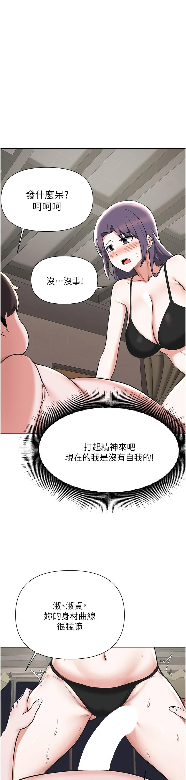 废柴逃脱 - 第55话-朋友妈妈的裸体按摩服务 - page 27