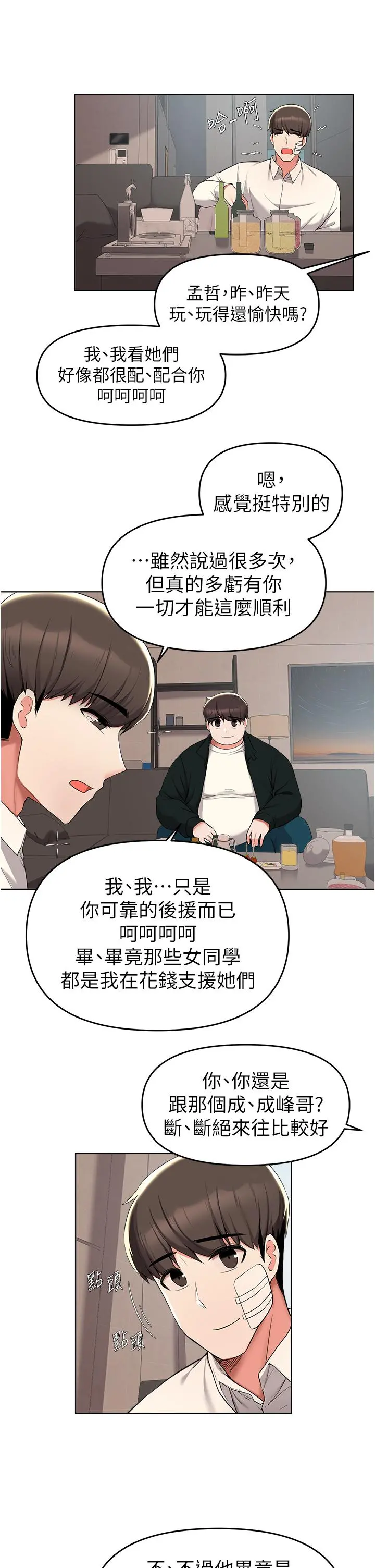 废柴逃脱 - 第38话-一起认真“做人” - page 5