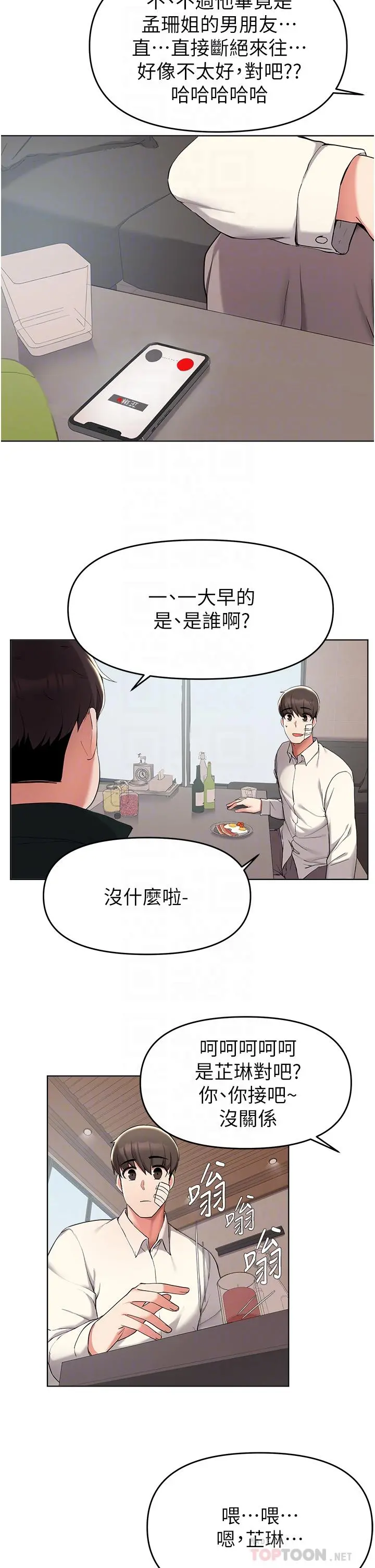 废柴逃脱 - 第38话-一起认真“做人” - page 6