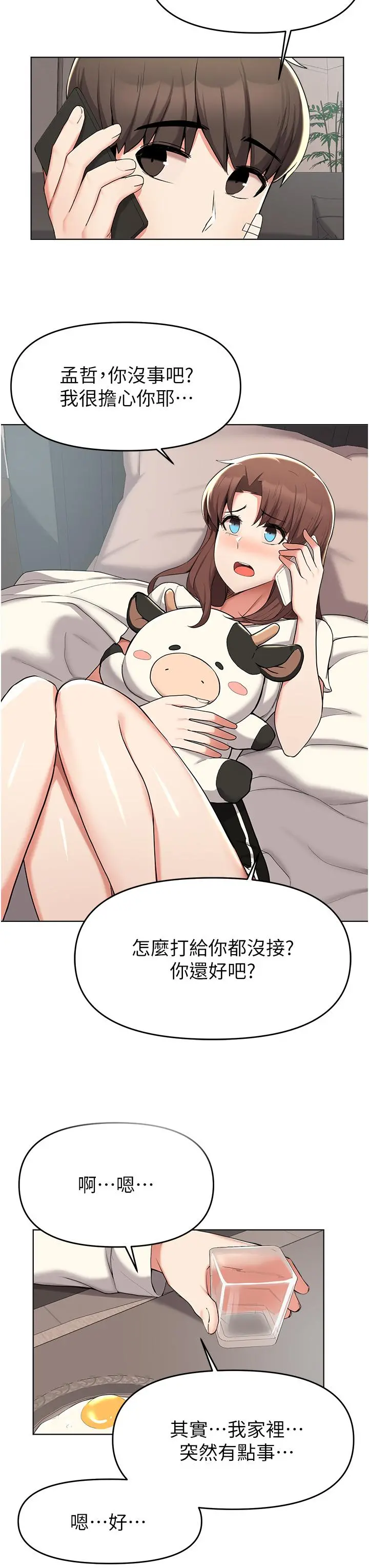 废柴逃脱 - 第38话-一起认真“做人” - page 7