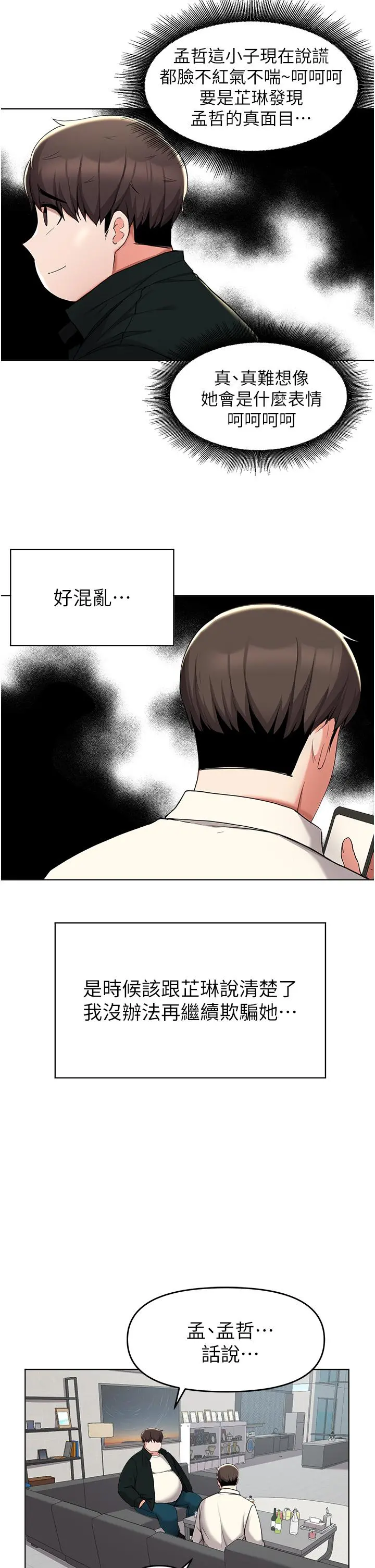 废柴逃脱 - 第38话-一起认真“做人” - page 9