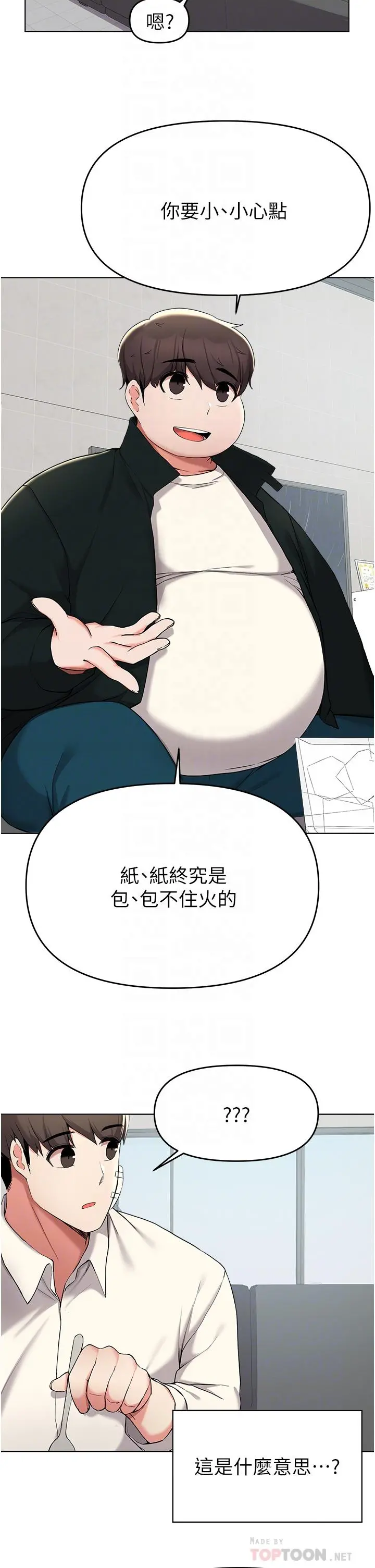 废柴逃脱 - 第38话-一起认真“做人” - page 10