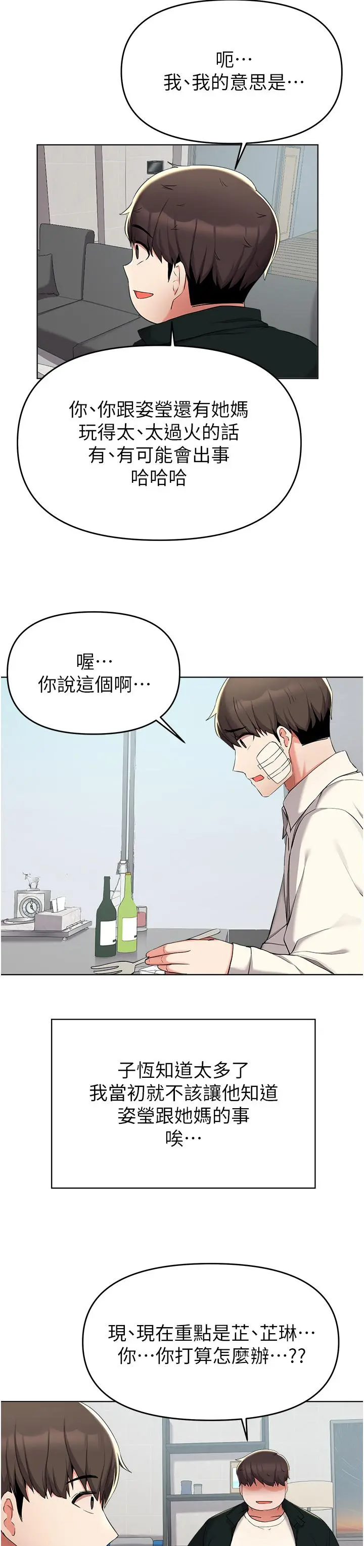 废柴逃脱 - 第38话-一起认真“做人” - page 11