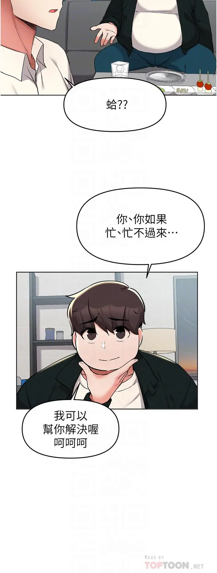 废柴逃脱 - 第38话-一起认真“做人” - page 12