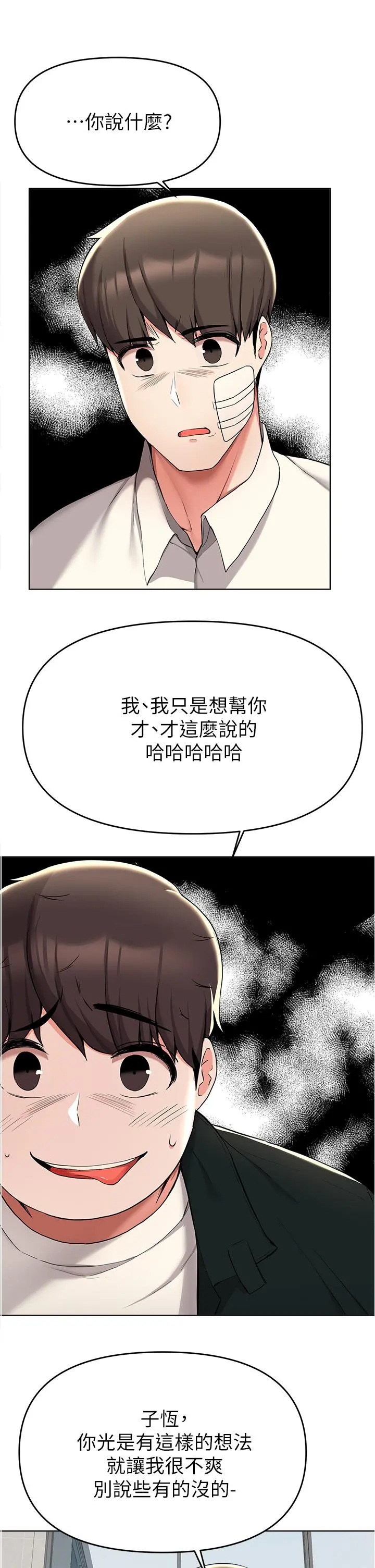 废柴逃脱 - 第38话-一起认真“做人” - page 13