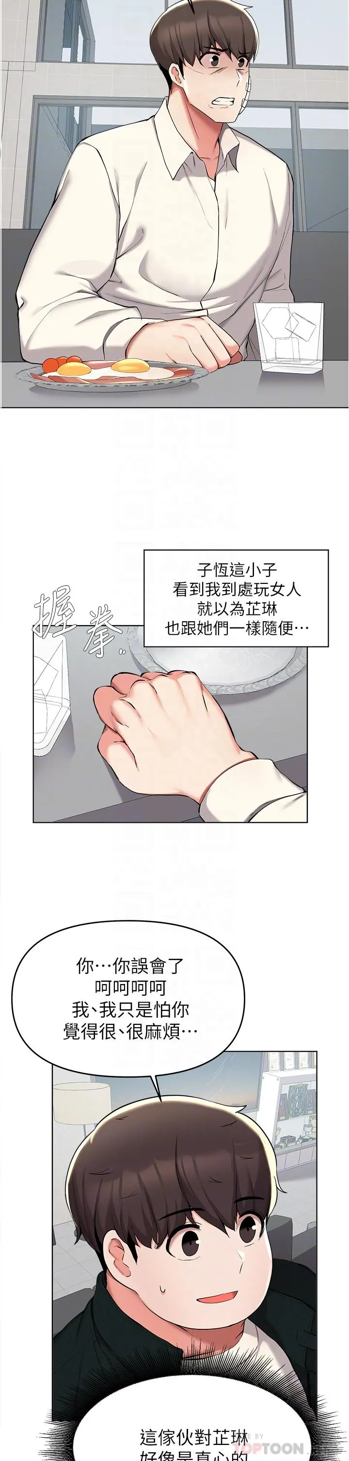 废柴逃脱 - 第38话-一起认真“做人” - page 14