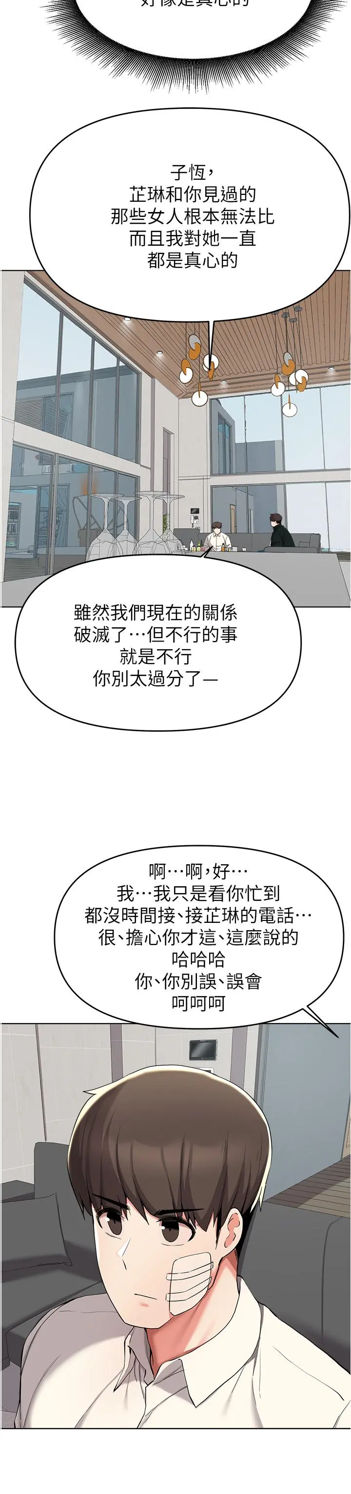 废柴逃脱 - 第38话-一起认真“做人” - page 15