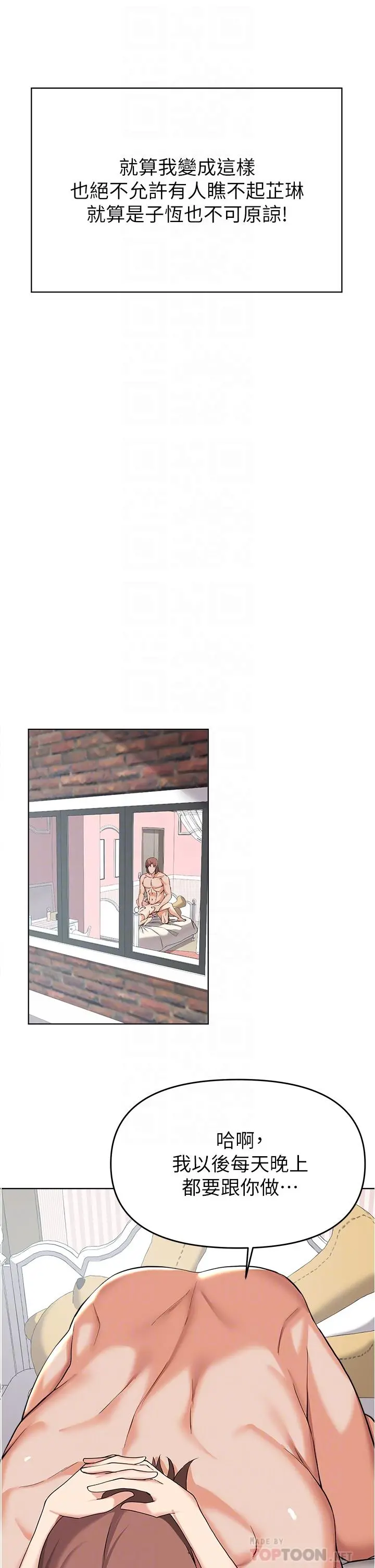 废柴逃脱 - 第38话-一起认真“做人” - page 16