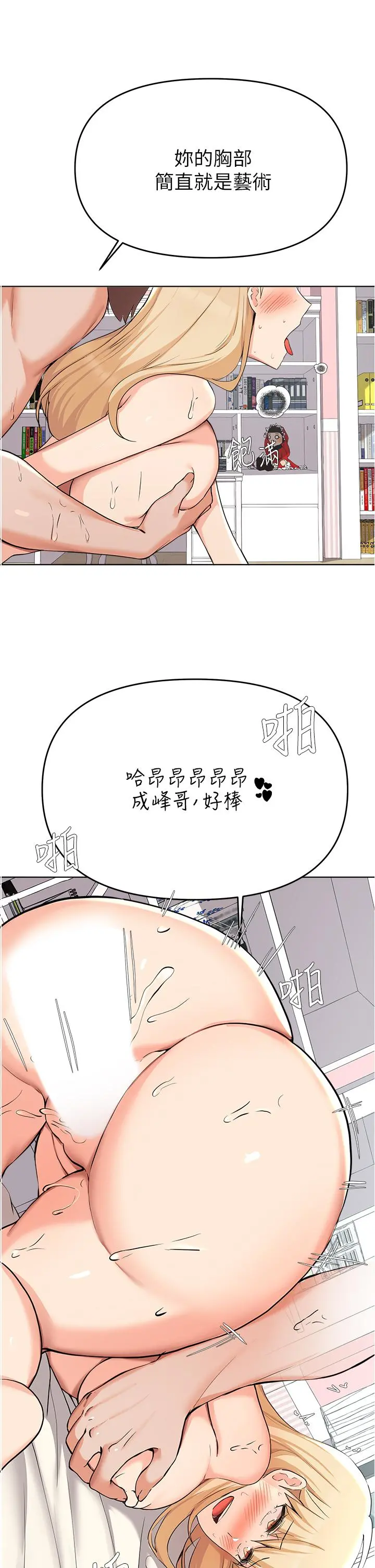废柴逃脱 - 第38话-一起认真“做人” - page 24