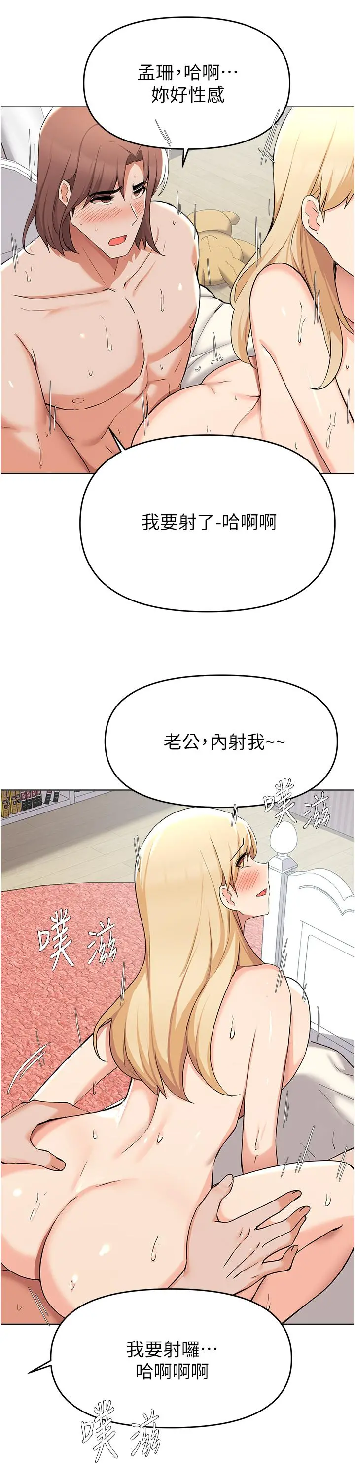 废柴逃脱 - 第38话-一起认真“做人” - page 33