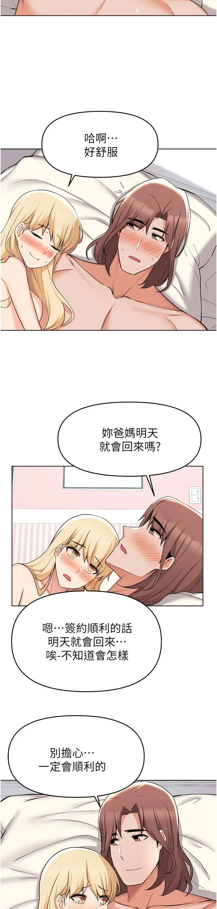 废柴逃脱 - 第38话-一起认真“做人” - page 36