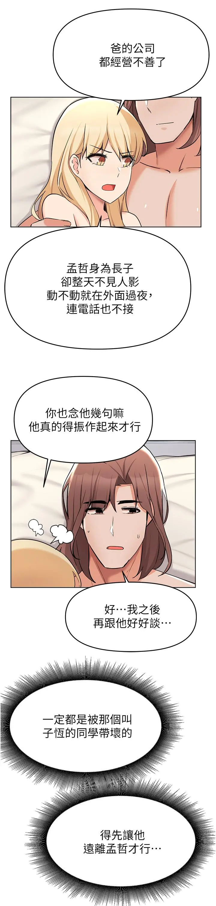 废柴逃脱 - 第38话-一起认真“做人” - page 38